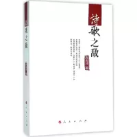 音像诗歌之敌周良沛 著