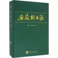 音像安徽树木志訾兴中,李书春 主编