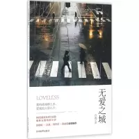 音像无爱之城白薇 著