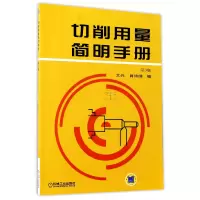 音像切削用量简明手册(第3版)编者:艾兴//肖诗纲
