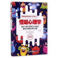 音像怪诞心理学(揭开日常生活背后不可思议稀奇古怪的心理学)牧之