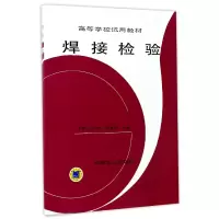 音像焊接检验(高等学校试用教材)编者:赵熹华