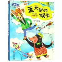 音像蓝天里的蜗牛/张秋生小巴掌经典童话(注音版)张秋生