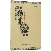 音像非遗视野下的河南扬高戏研究高彩荣