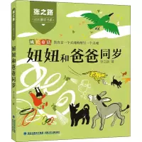 音像妞妞和爸爸同岁张之路