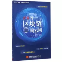 音像世界因区块链而不同/青岛链湾区块链系列丛书编者:陈东敏