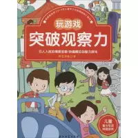 音像儿童智力专项突破游戏智慧部落 著