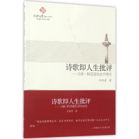 音像诗歌即人生批评--马修·阿诺德的诗学研究吕佩爱