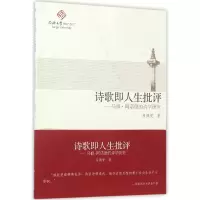 音像诗歌即人生批评--马修·阿诺德的诗学研究吕佩爱