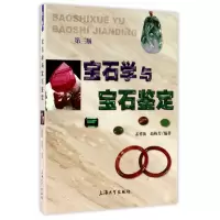 音像宝石学与宝石鉴定(第3版)编者:孟祥振//赵梅芳
