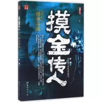 音像摸金传人罗晓 著
