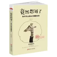 音像竟然想通了(和不开心的自己聊聊未来图文精华版)叶舟