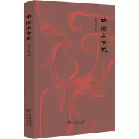 音像中国上古史梁启超 著
