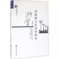音像利维斯文化诗学研究张瑞卿 著