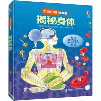 音像揭秘身体英国尤斯伯恩出版公司 编 褚秀丽 译