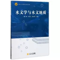 音像水文学与水文地质编者:陶涛//信昆仑//颜合想