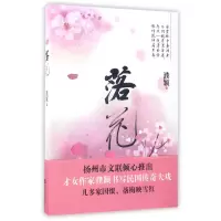 音像落花濮颖