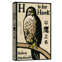 音像以鹰之名(英)海伦·麦克唐纳