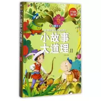 音像小故事大道理(Ⅱ拼音精装版)(精)编者:彤瑶