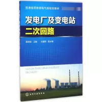 音像发电厂及变电站二次回路郭明良 主编