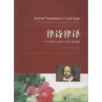 音像律诗律译晋学军,徐悦 编著
