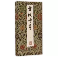 音像云纹诗笺(精)编者:文物出版社