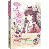 音像千金当道沈君野 著