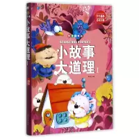音像小故事大道理(Ⅰ拼音精装版)(精)编者:彤瑶