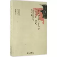 音像中国哲学社会科学