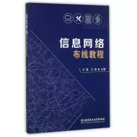 音像信息网络布线教程编者:王磊//王彬