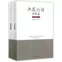 音像中国新诗志(作品卷上下)编者:中作协会//诗刊社