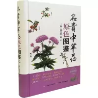音像名贵草原色图鉴周重建,周芳 主编