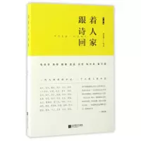 音像跟着诗人回家林