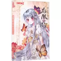 音像龙凰之约 10 幕后的主使 漫画版奥罗