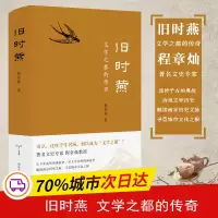 音像旧时燕 文学之都的传奇程章灿