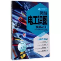 音像图解电工识图快速入门(全彩升级版)/上岗轻松学编者:韩雪涛