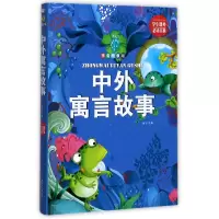音像中外寓言故事(拼音精装版)(精)编者:雨寻