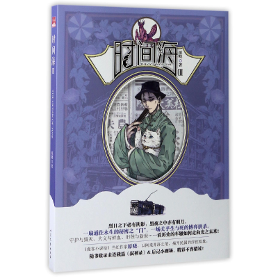 音像时间海(Ⅲ)原晓