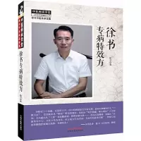 音像徐书专病方徐苏