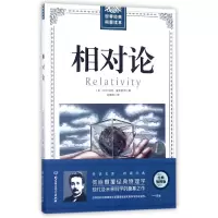 音像相对论/世界经典科普读本(美)阿尔伯特·爱因斯坦|译者:张倩绮