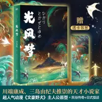 音像光 风 梦(日)中岛敦