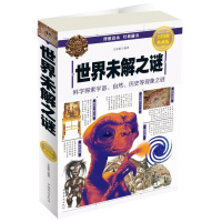 音像世界未解之谜(全彩图解典藏版)编者:文若愚
