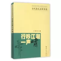 音像行吟江湖一声啸郭兴文