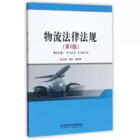 音像物流法律法规(第2版)编者:苏彩//李学强