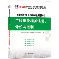音像工程造价相关法规、计价与控制理造价资格命题研究中心 编