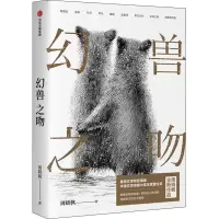 音像幻兽之吻周晓枫