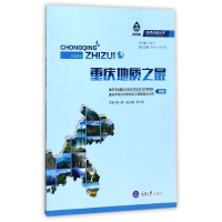 音像重庆地质之/地质科普丛书编者:胡以德|总主编:杜春兰