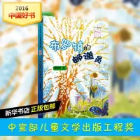 音像布罗镇的邮递员郭姜燕 著