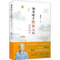 音像激发孩子想象力的古诗100首作者