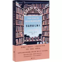 音像书店里的七种人(英)肖恩·白塞尔